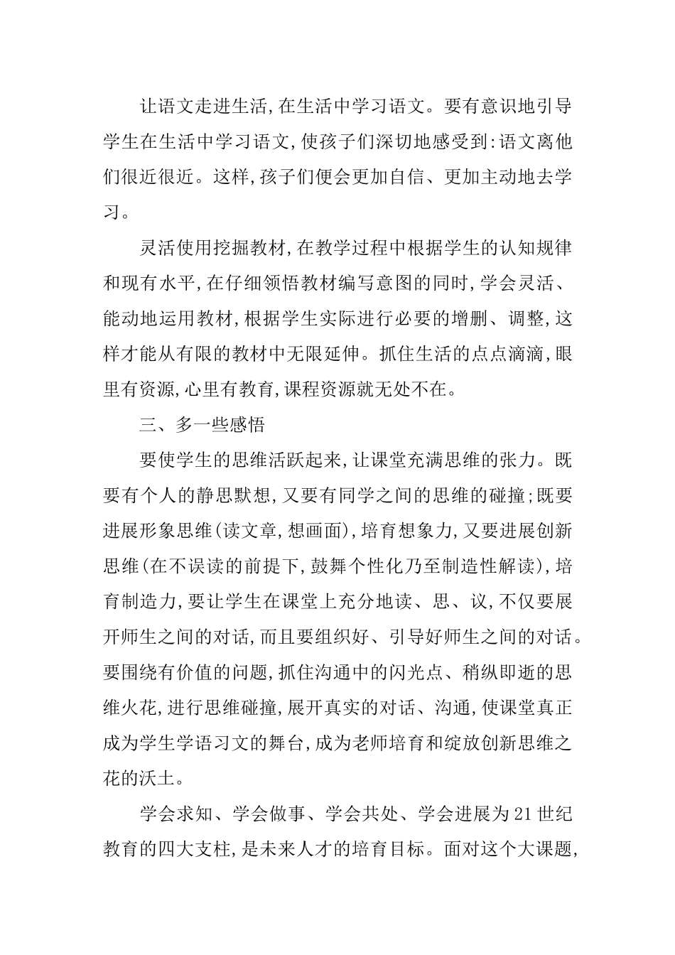 阅读教学心得体会精选3篇_第3页