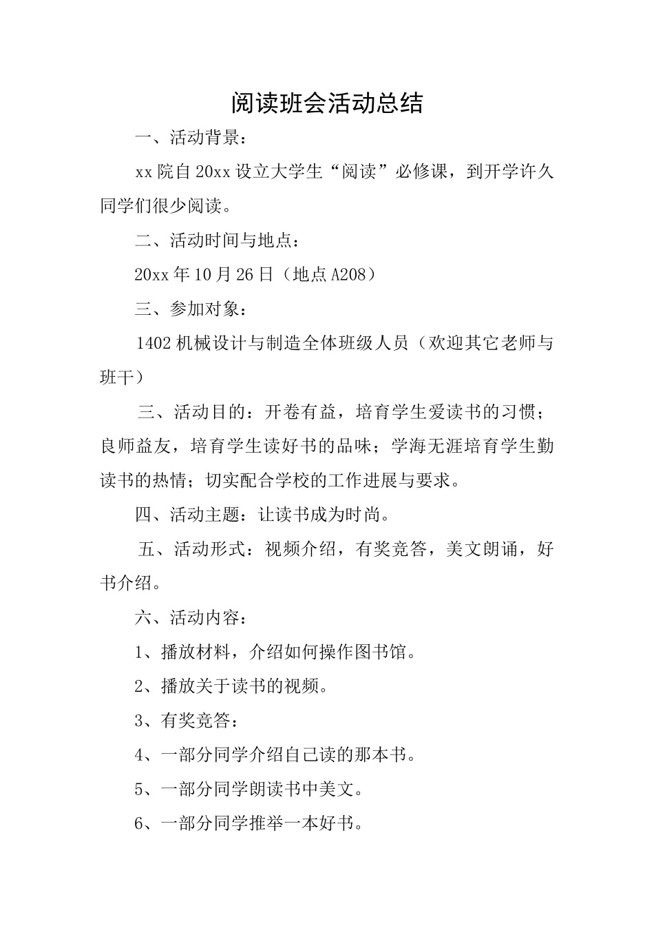 阅读班会活动总结_第1页