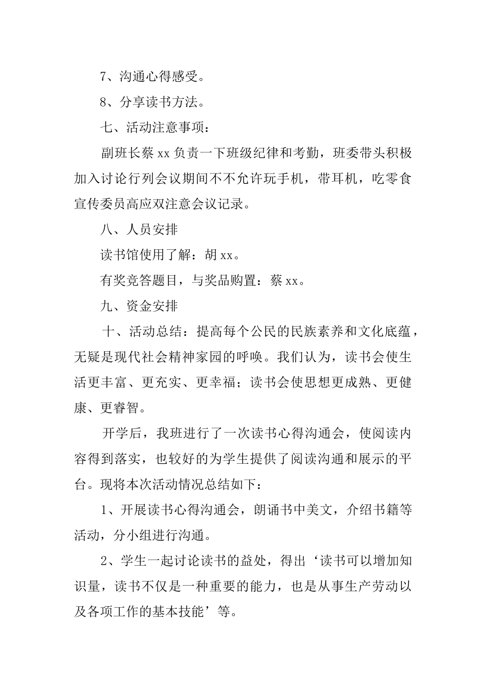 阅读班会活动总结_第2页