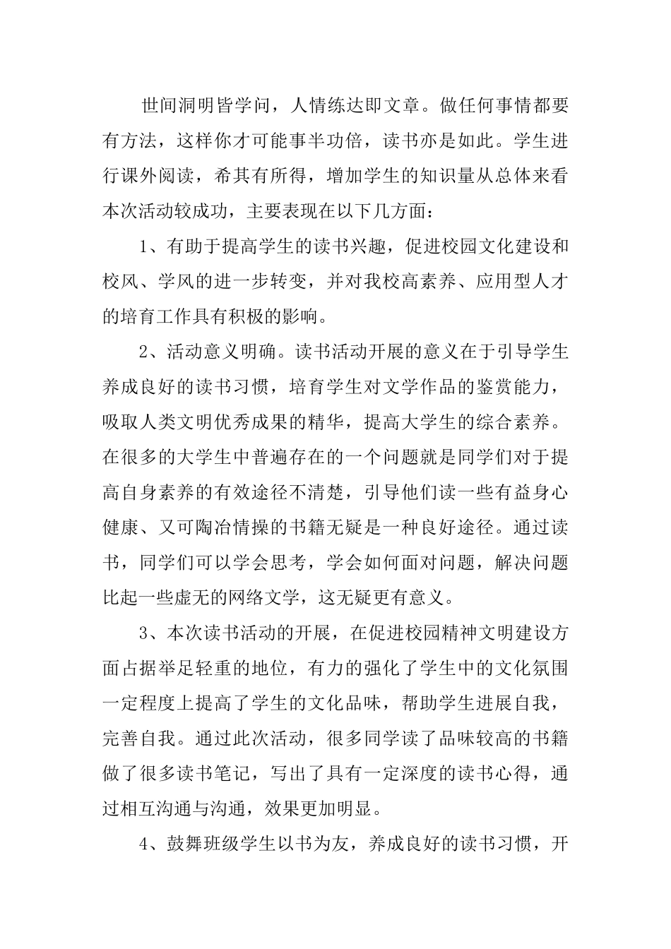 阅读班会活动总结_第3页