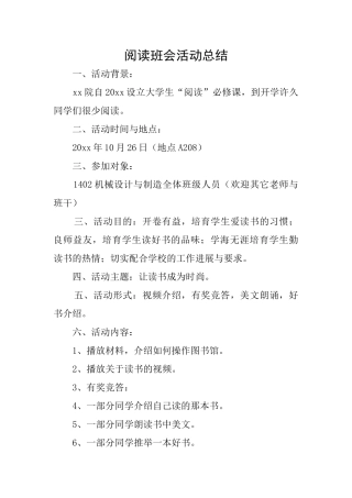 阅读班会活动总结