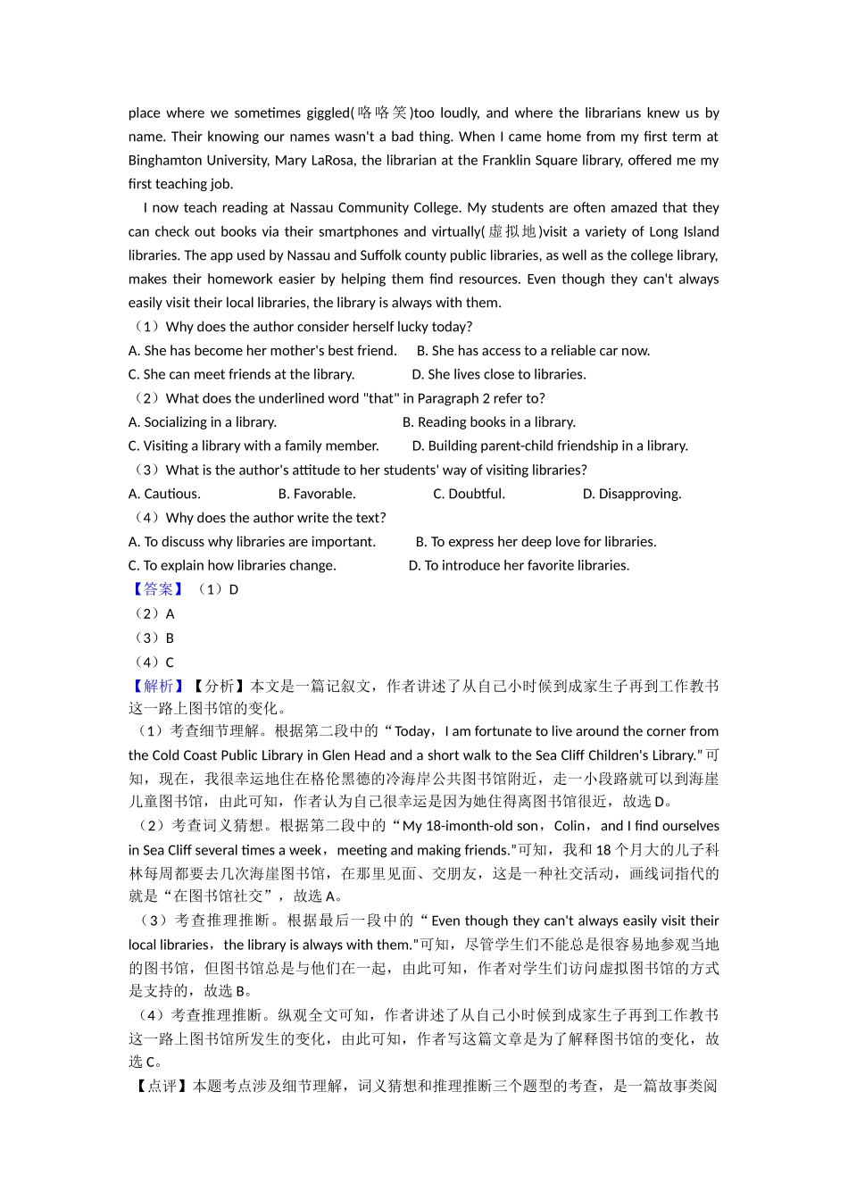 阅读理解(人物故事)练习及解析_第3页