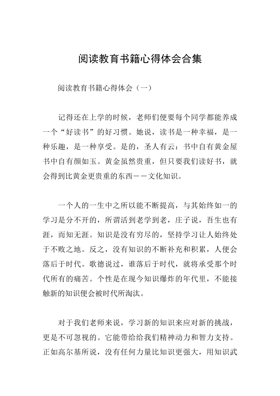 阅读教育书籍心得体会合集_第1页