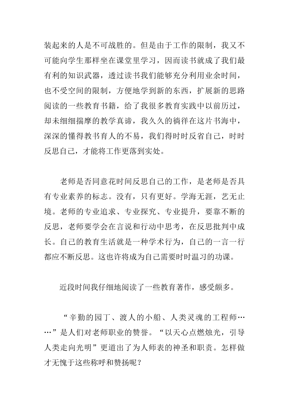 阅读教育书籍心得体会合集_第2页