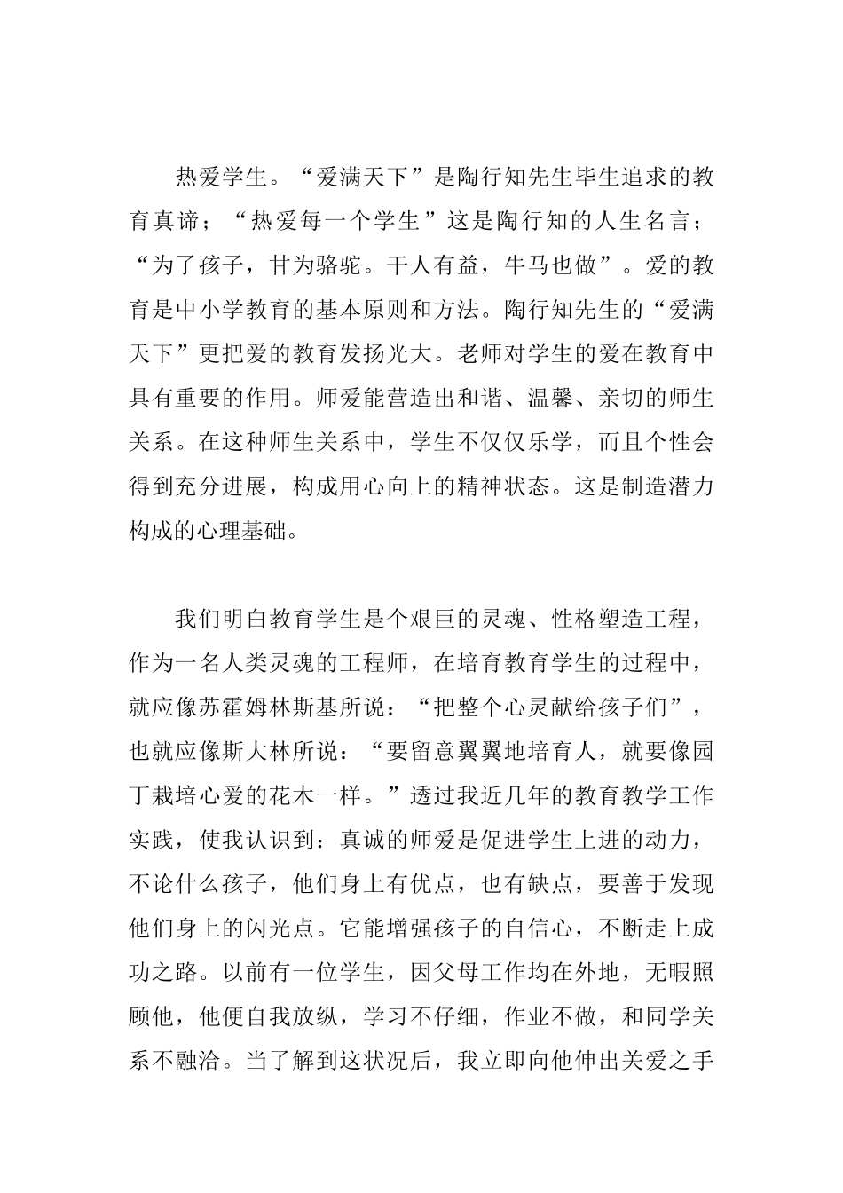 阅读教育书籍心得体会合集_第3页