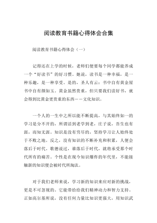 阅读教育书籍心得体会合集