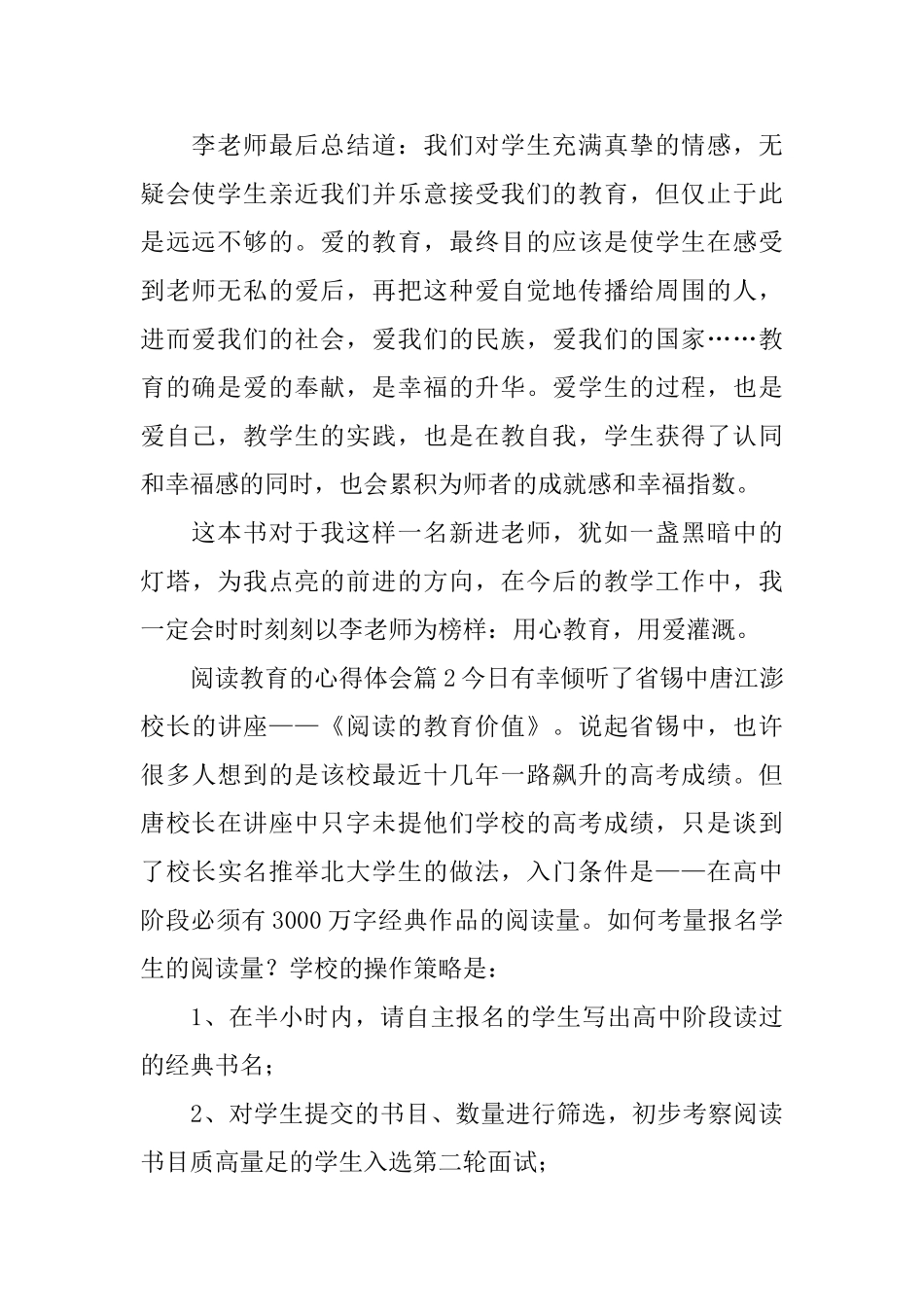 阅读教育的心得体会_第2页