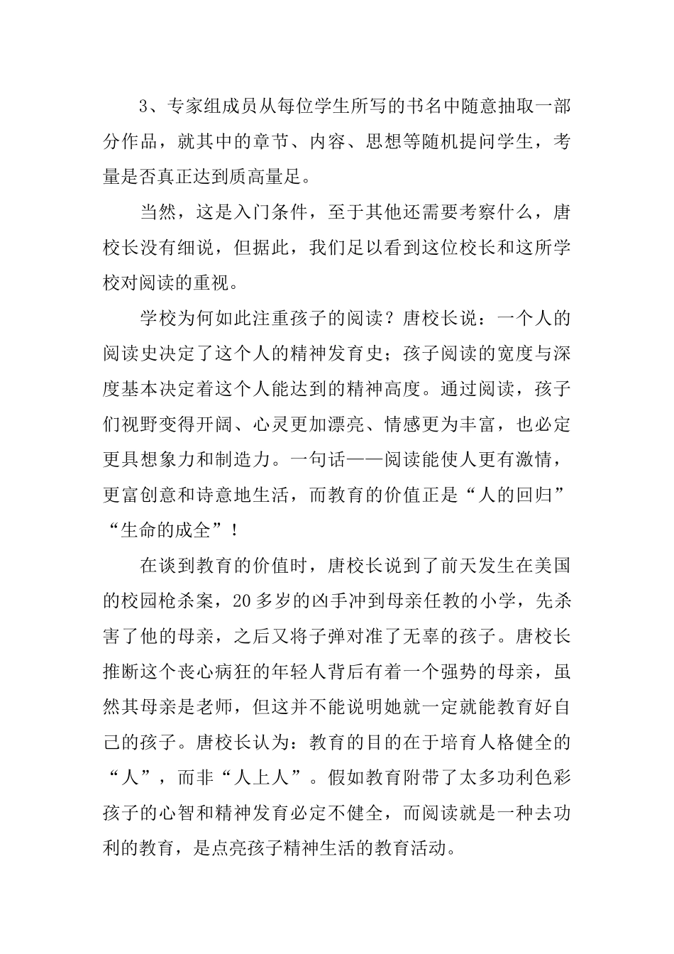 阅读教育的心得体会_第3页