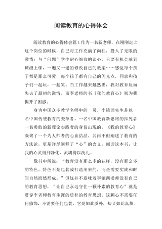 阅读教育的心得体会