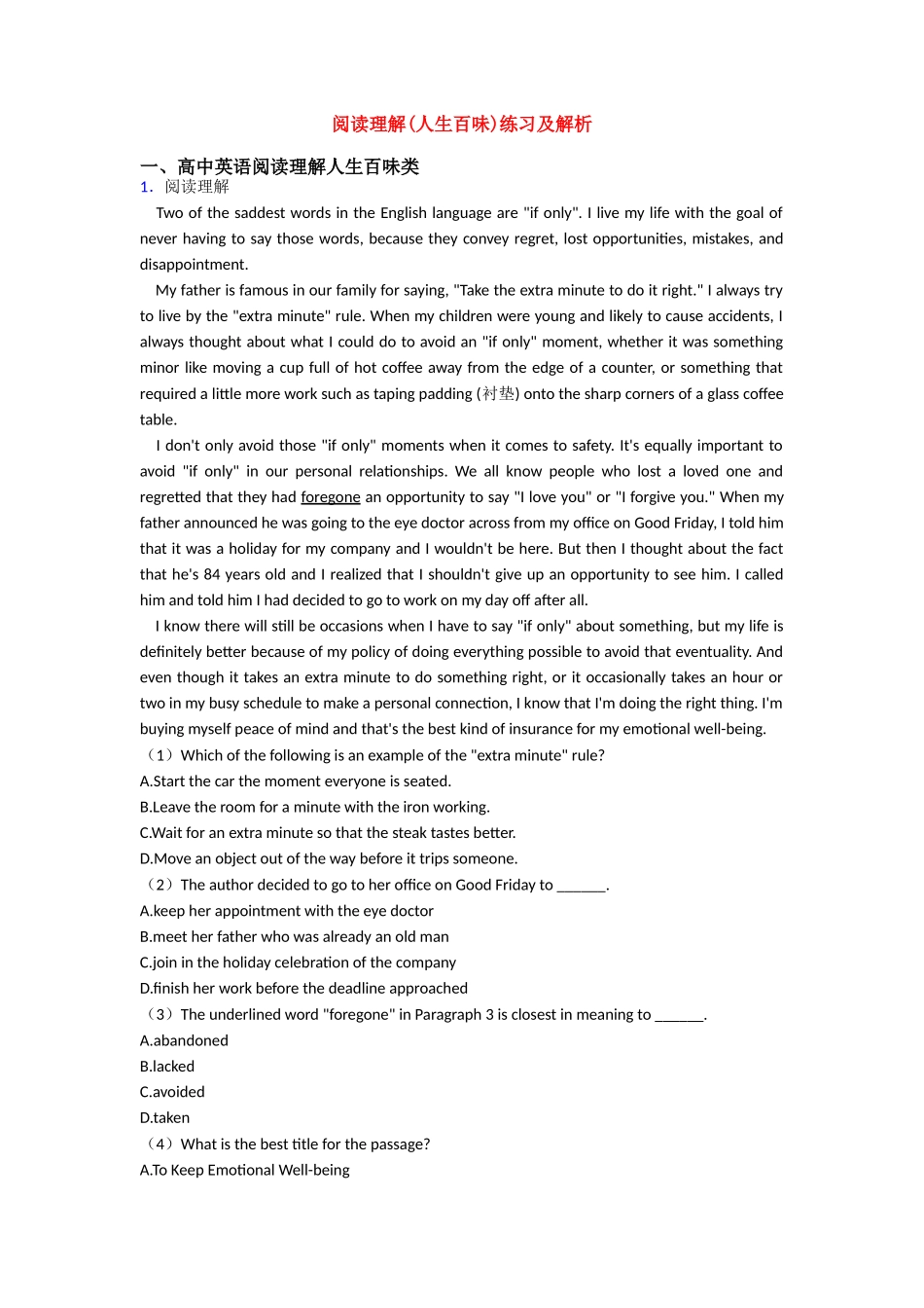阅读理解(人生百味)练习及解析_第1页