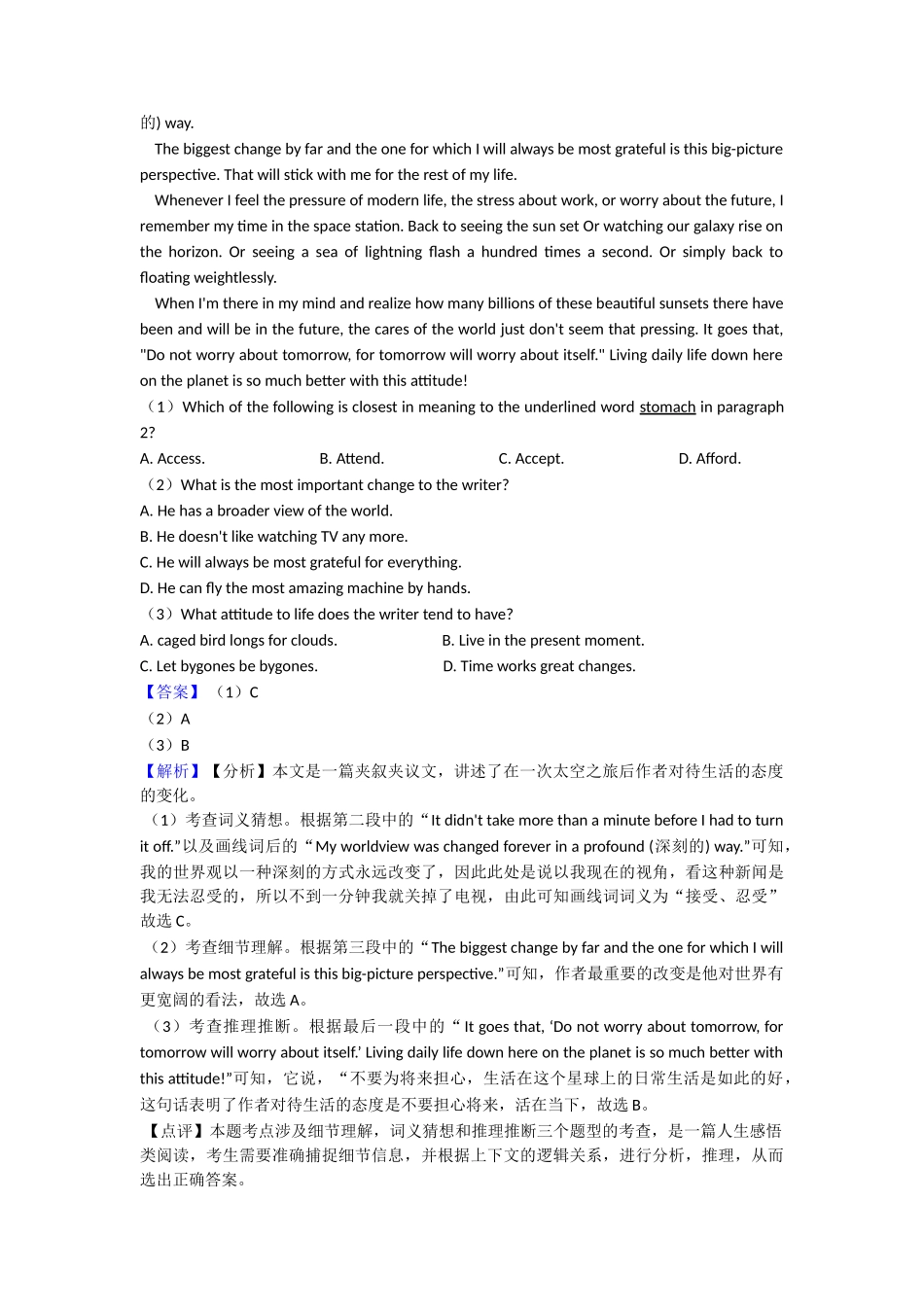 阅读理解(人生百味)练习及解析_第3页