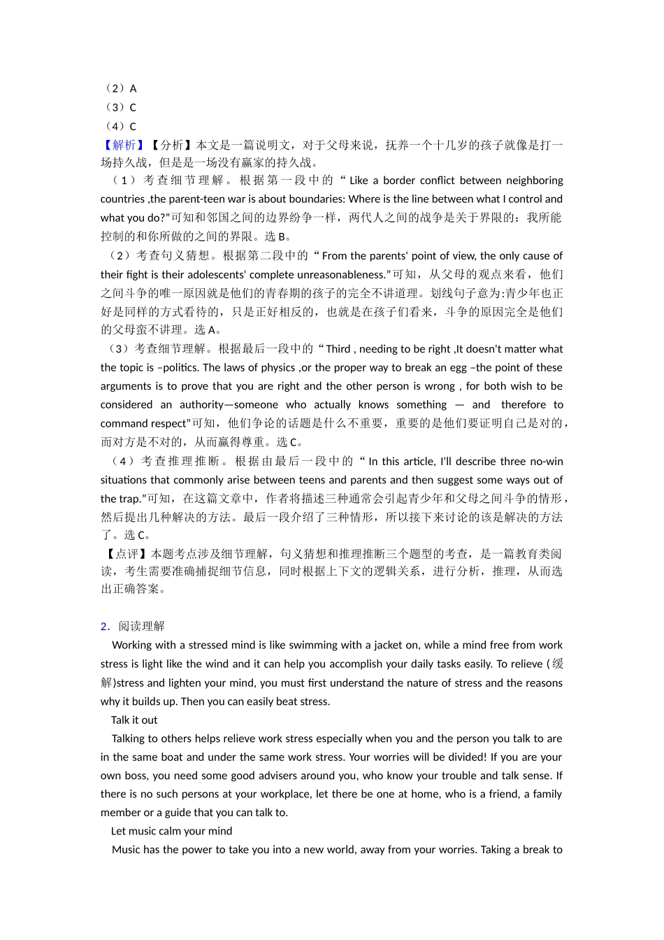 阅读理解(教育文化)练习全集_第2页