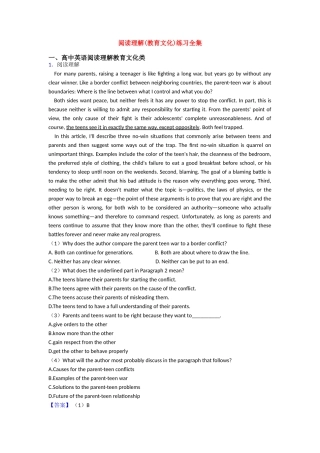 阅读理解(教育文化)练习全集