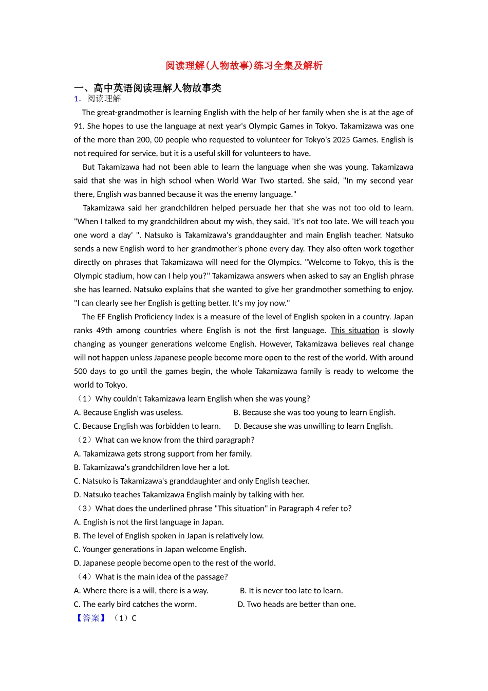 阅读理解(人物故事)练习全集及解析_第1页