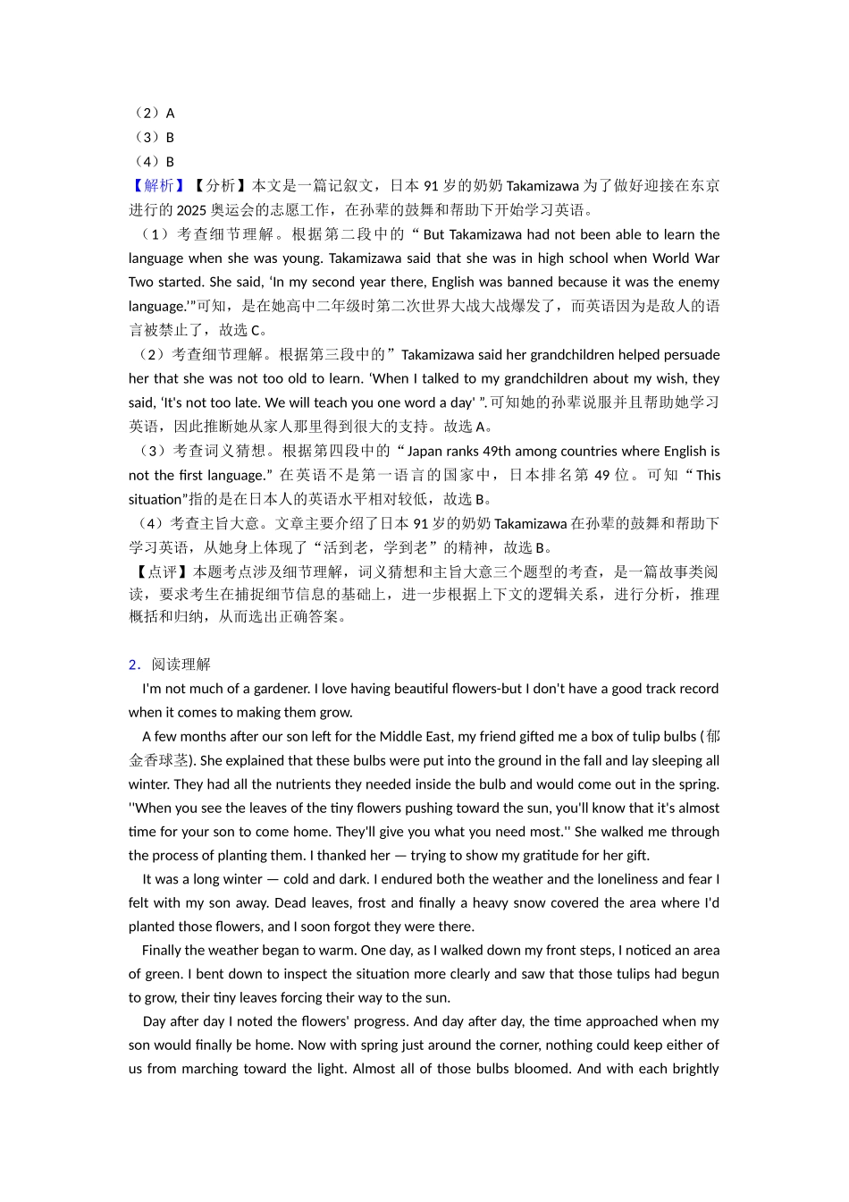 阅读理解(人物故事)练习全集及解析_第2页