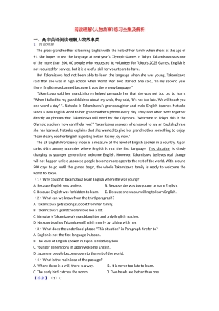 阅读理解(人物故事)练习全集及解析