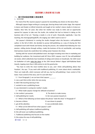 阅读理解(人物故事)练习全集