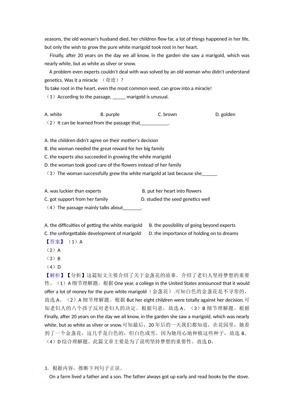 阅读理解专项练习_第3页
