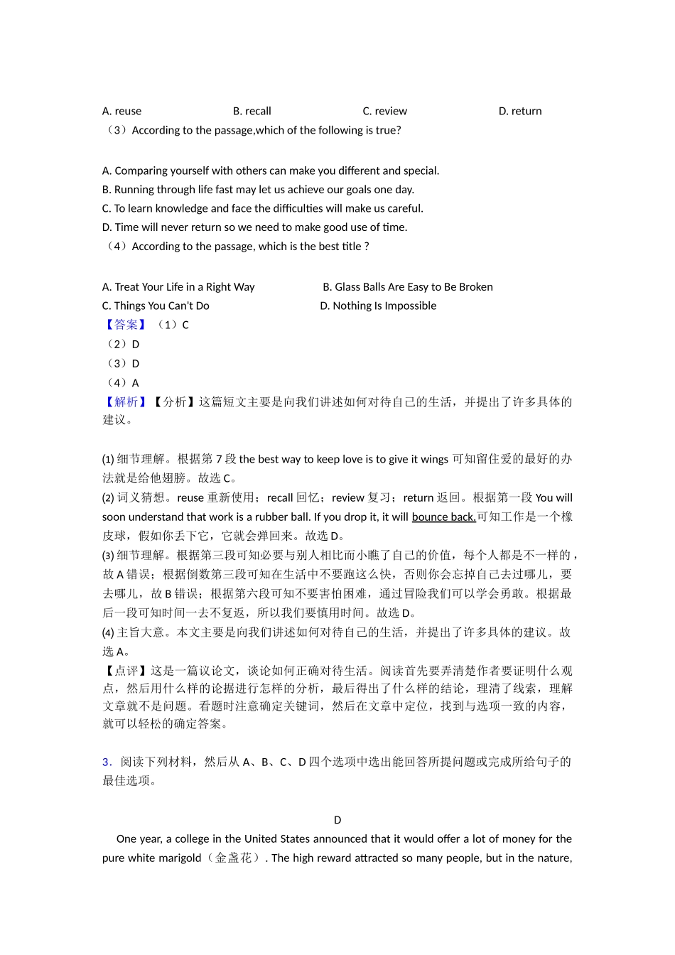 阅读理解本章综合与测试(word)_第3页