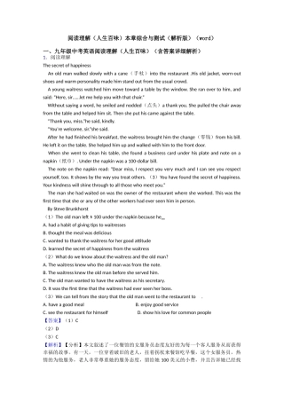 阅读理解本章综合与测试(word)