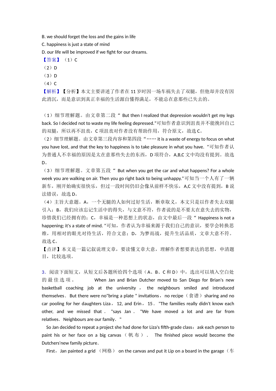 阅读理解知识点总结_第3页