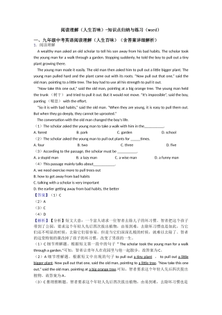 阅读理解知识点归纳与练习