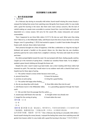阅读理解练习全集含解析