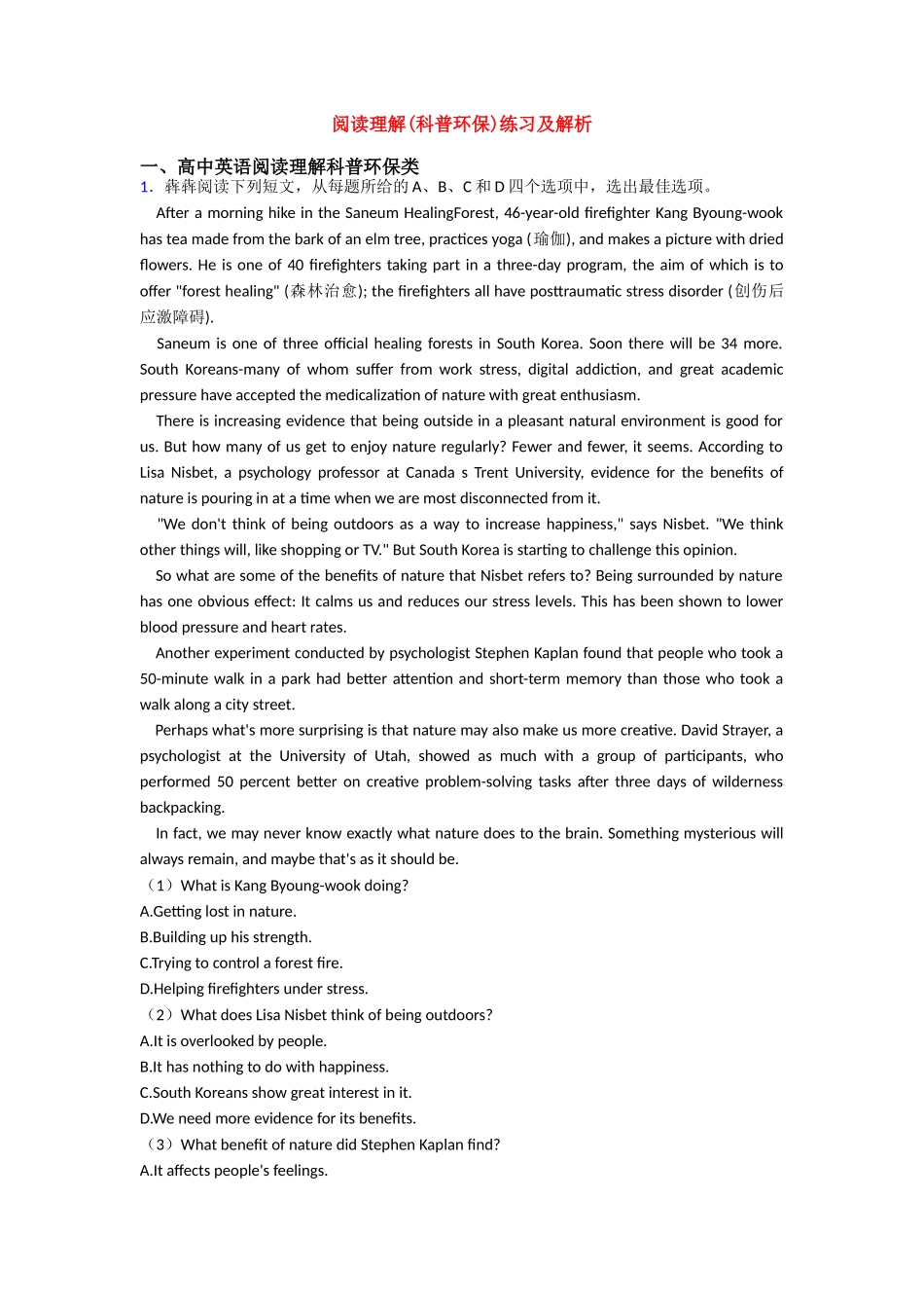 阅读理解练习及解析_第1页