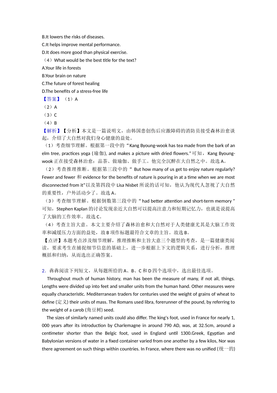 阅读理解练习及解析_第2页