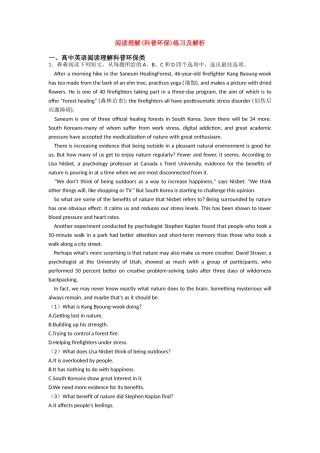 阅读理解练习及解析