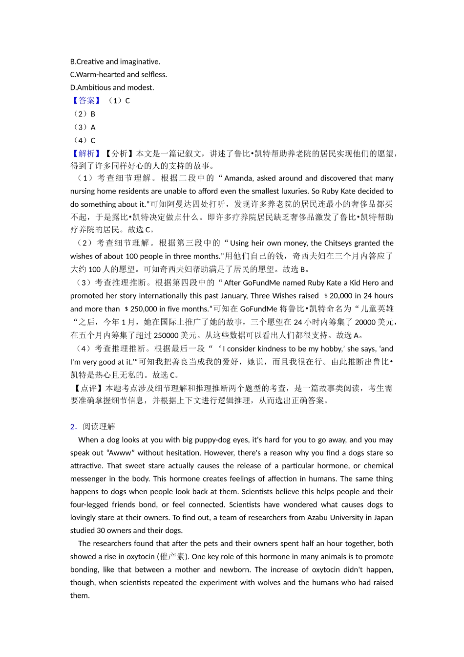 阅读理解练习全集及解析_第2页