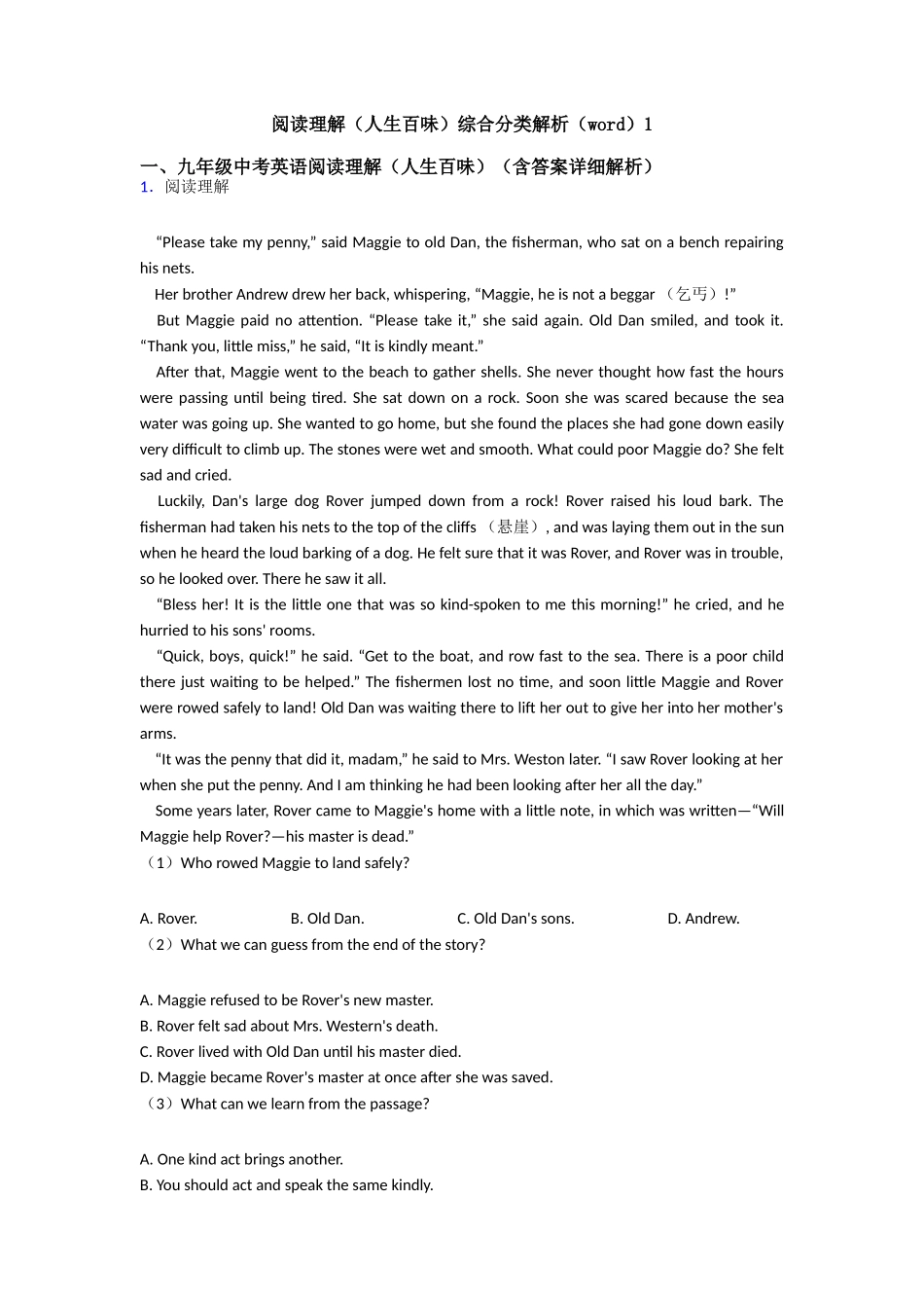 阅读理解综合分类解析1_第1页