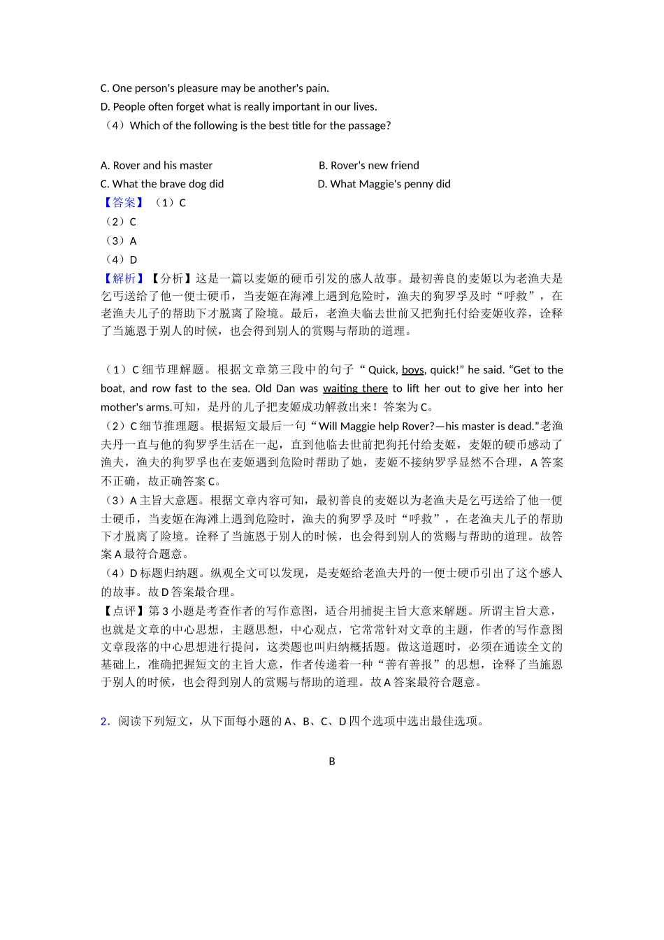 阅读理解综合分类解析1_第2页