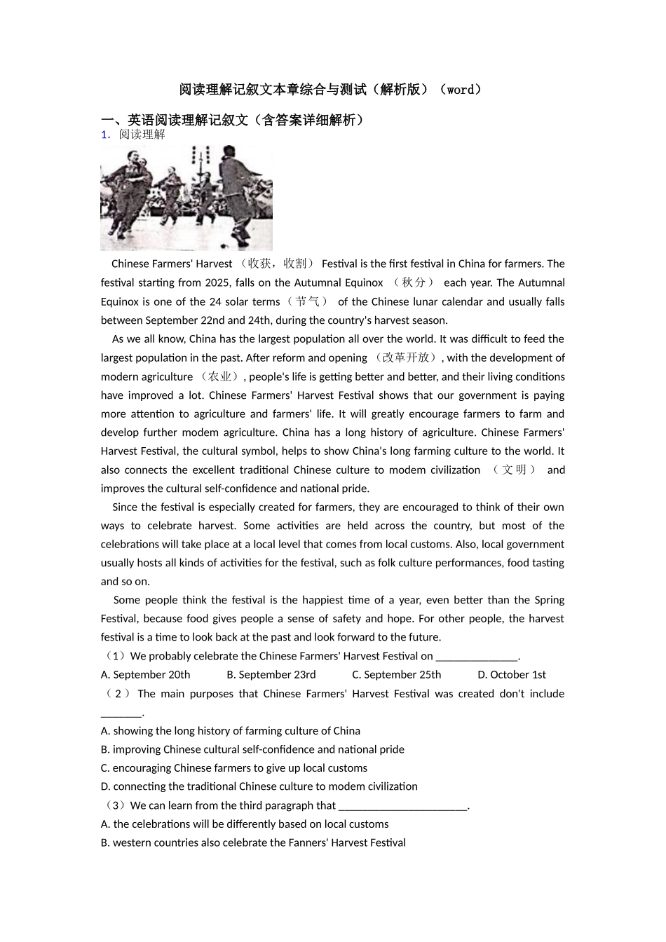 阅读理解记叙文本章综合与测试_第1页