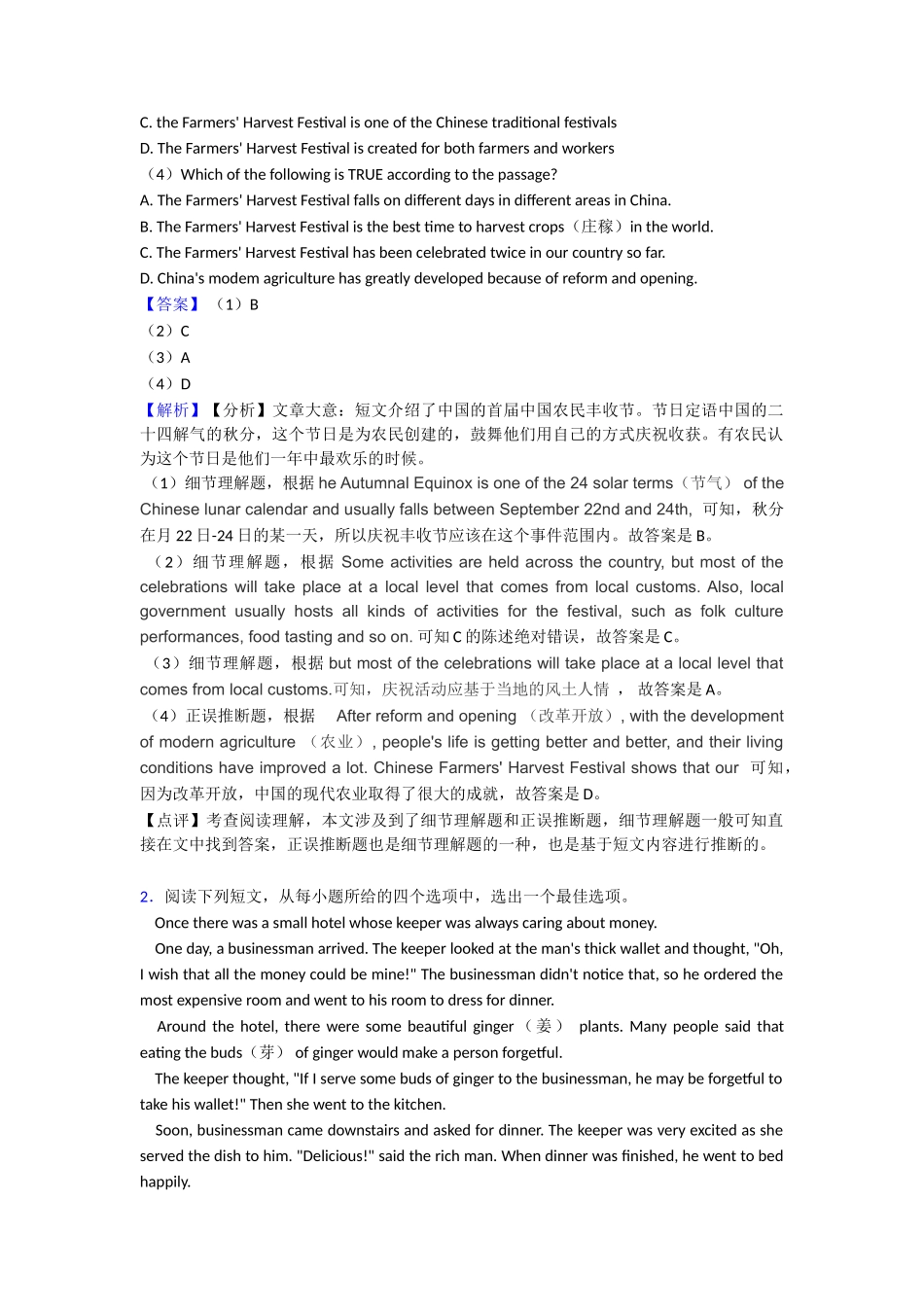 阅读理解记叙文本章综合与测试_第2页