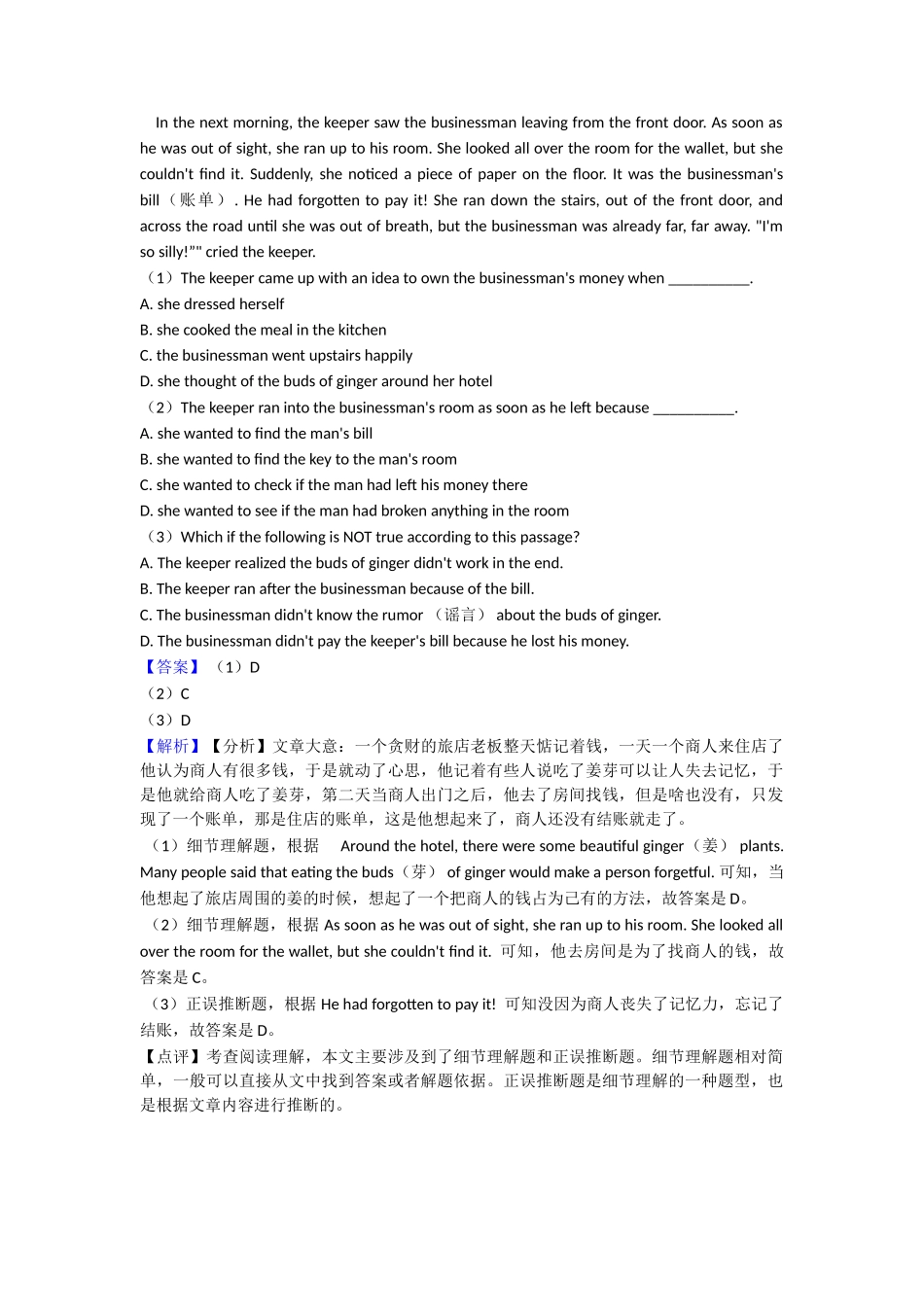 阅读理解记叙文本章综合与测试_第3页