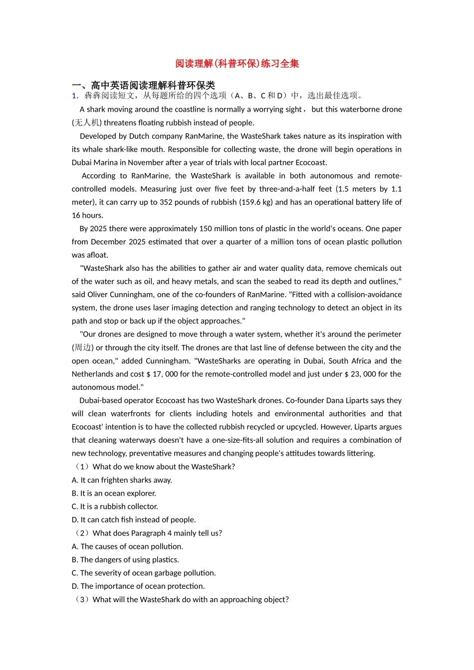 阅读理解练习全集_第1页
