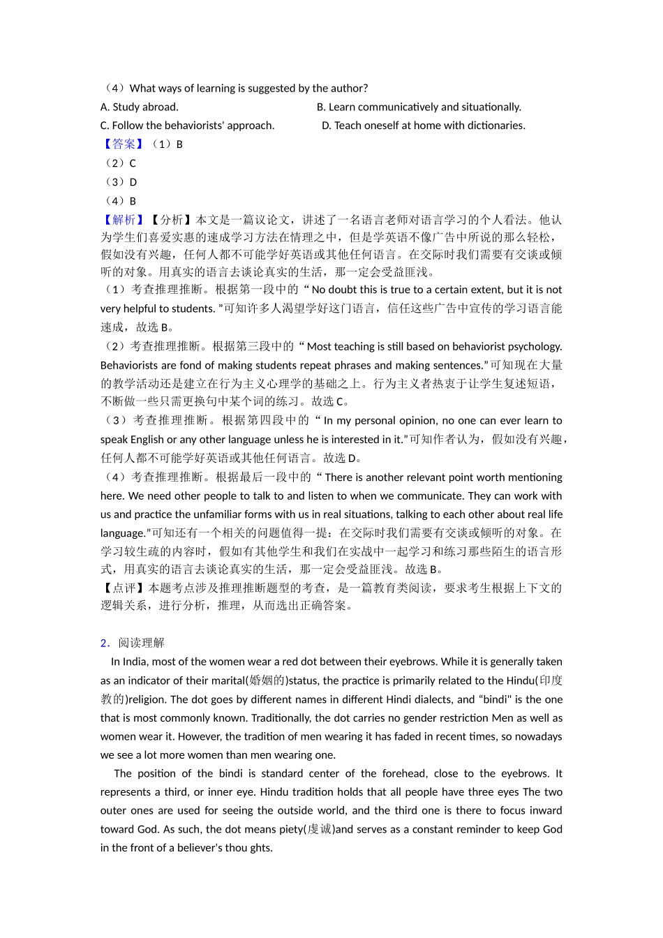阅读理解练习_第2页