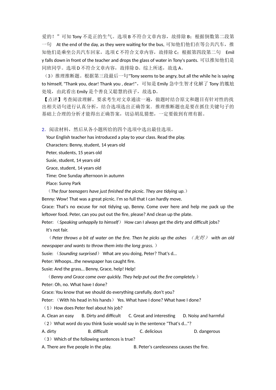 阅读理解记叙文章末测试_第2页