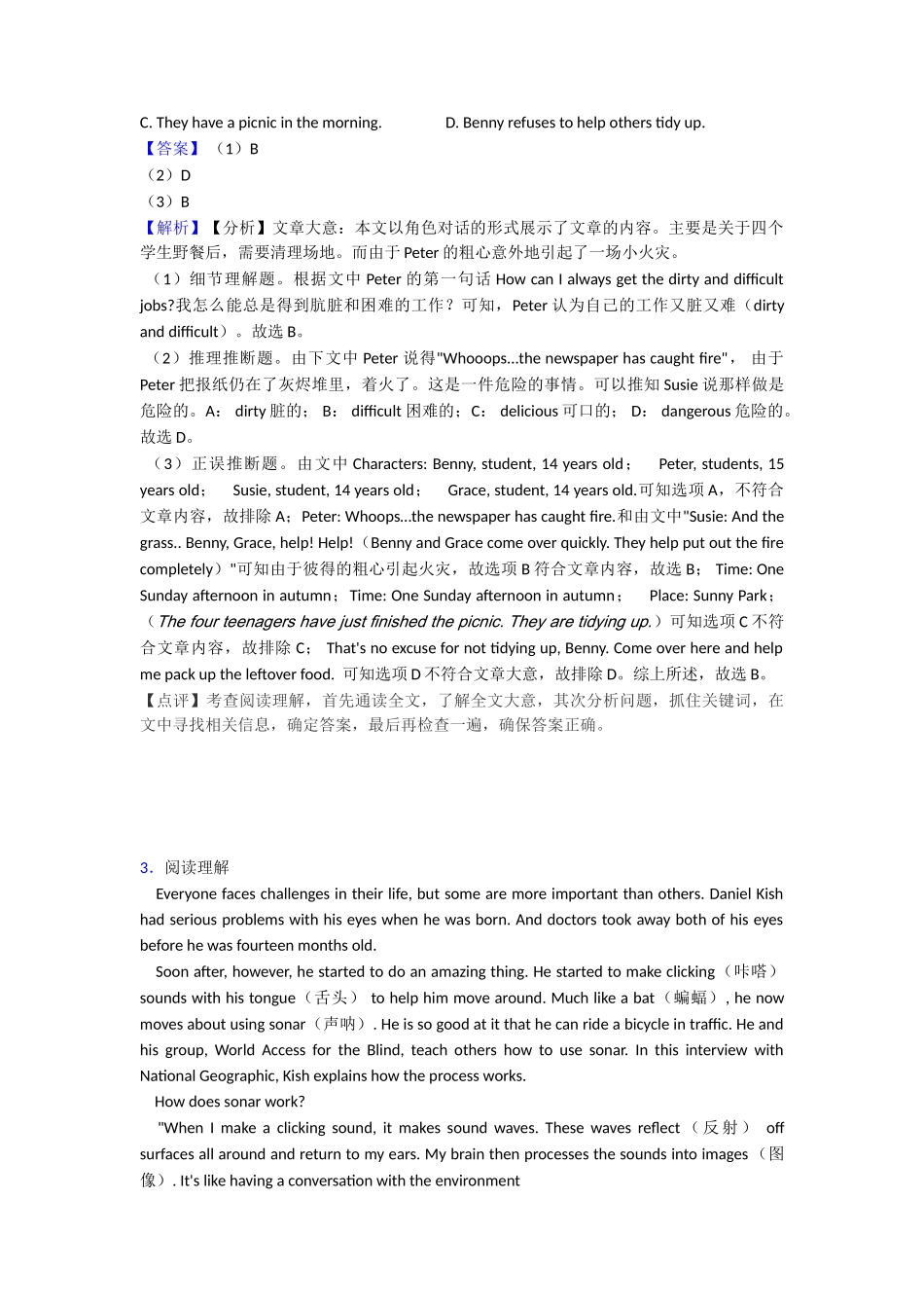 阅读理解记叙文章末测试_第3页