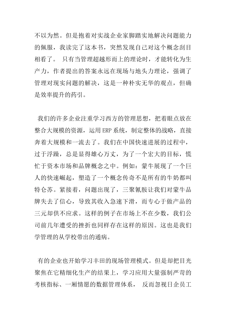 阅读管理类书籍有感_第2页