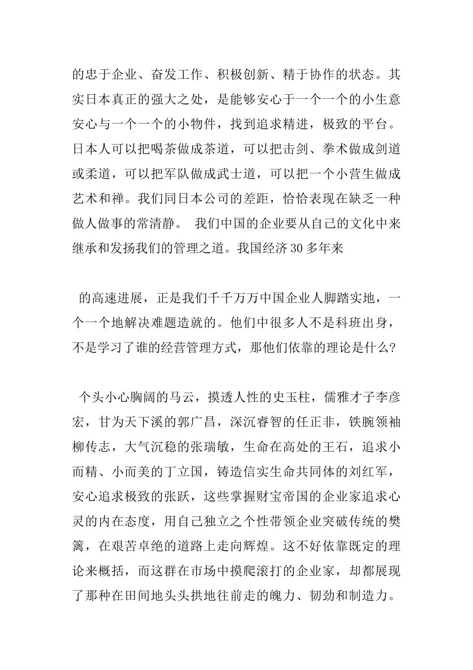 阅读管理类书籍有感_第3页