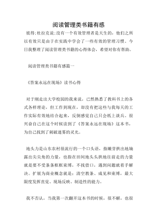 阅读管理类书籍有感