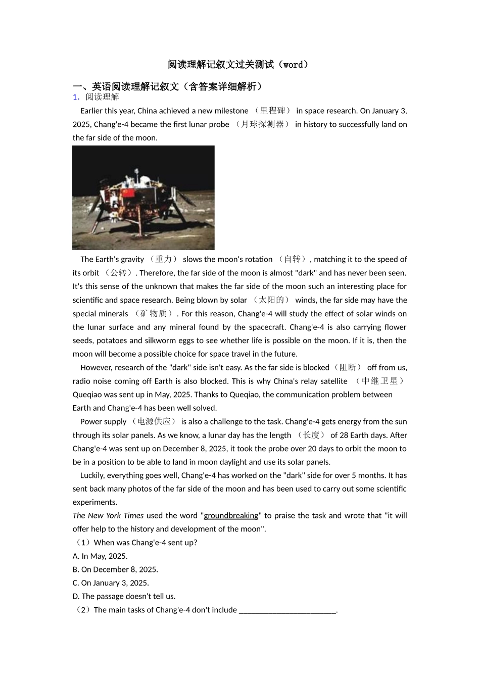 阅读理解记叙文过关测试_第1页