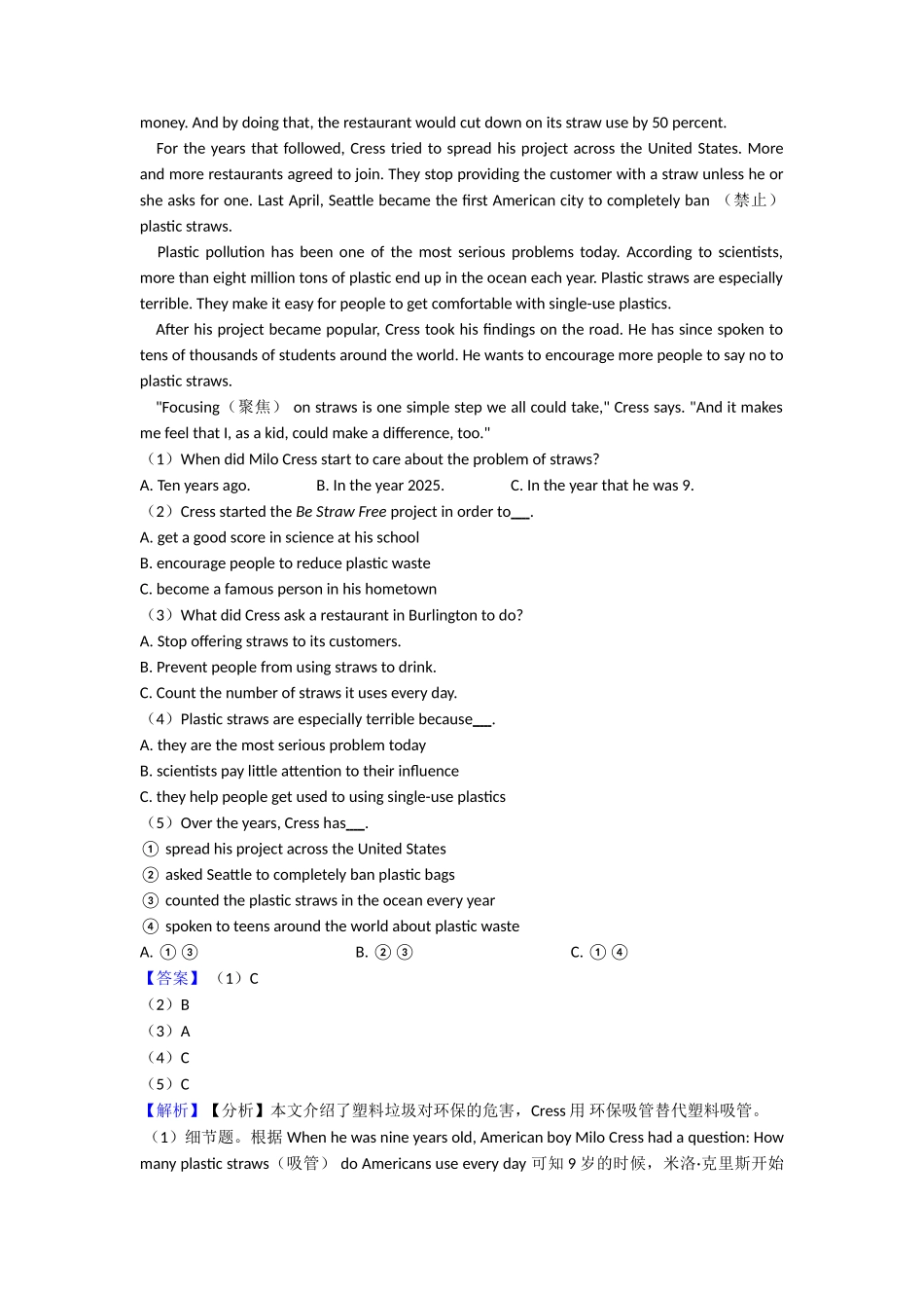 阅读理解记叙文过关测试_第3页