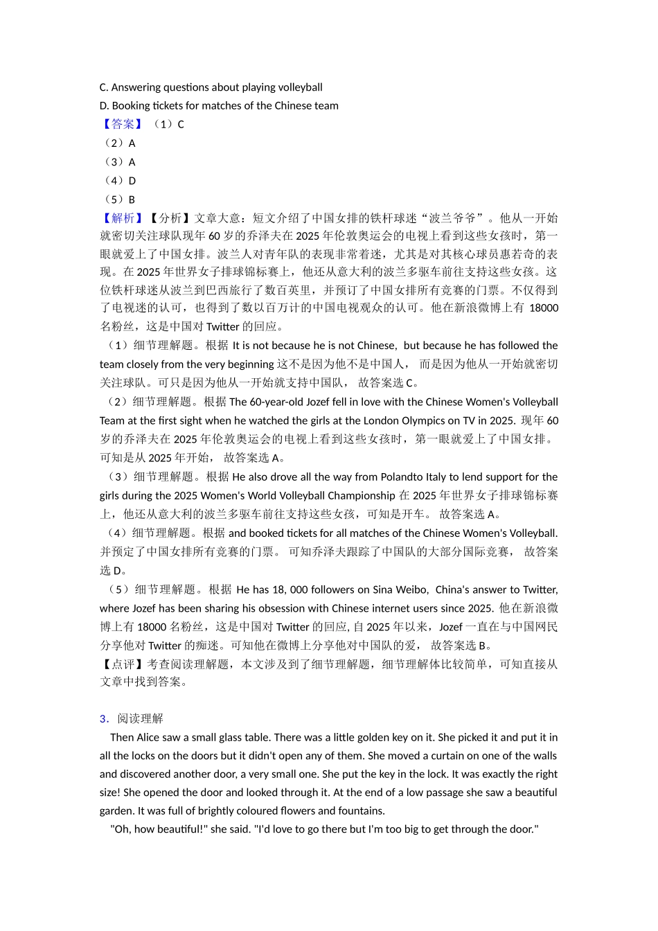 阅读理解记叙文综合分类解析1_第3页