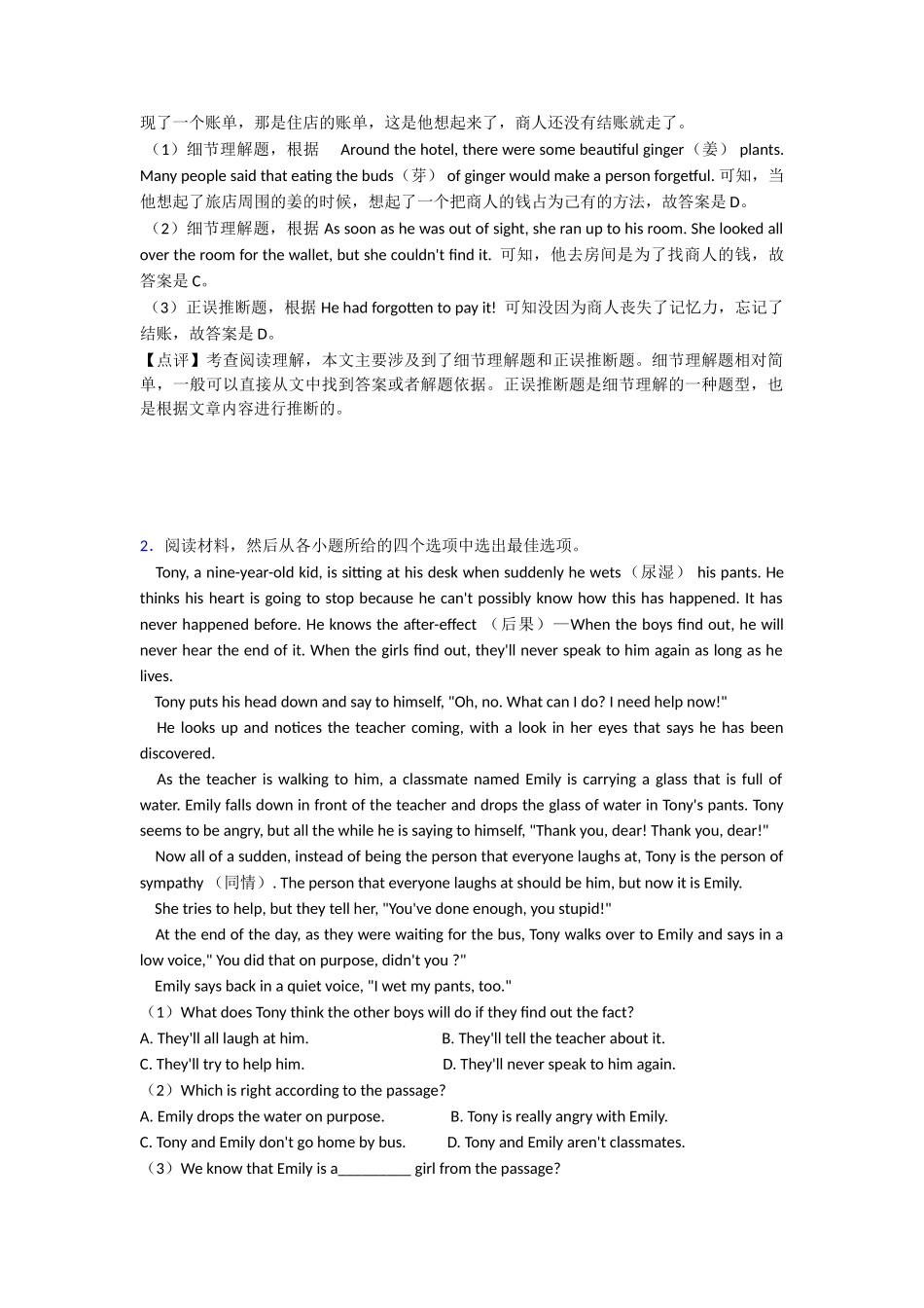 阅读理解记叙文知识点1_第2页