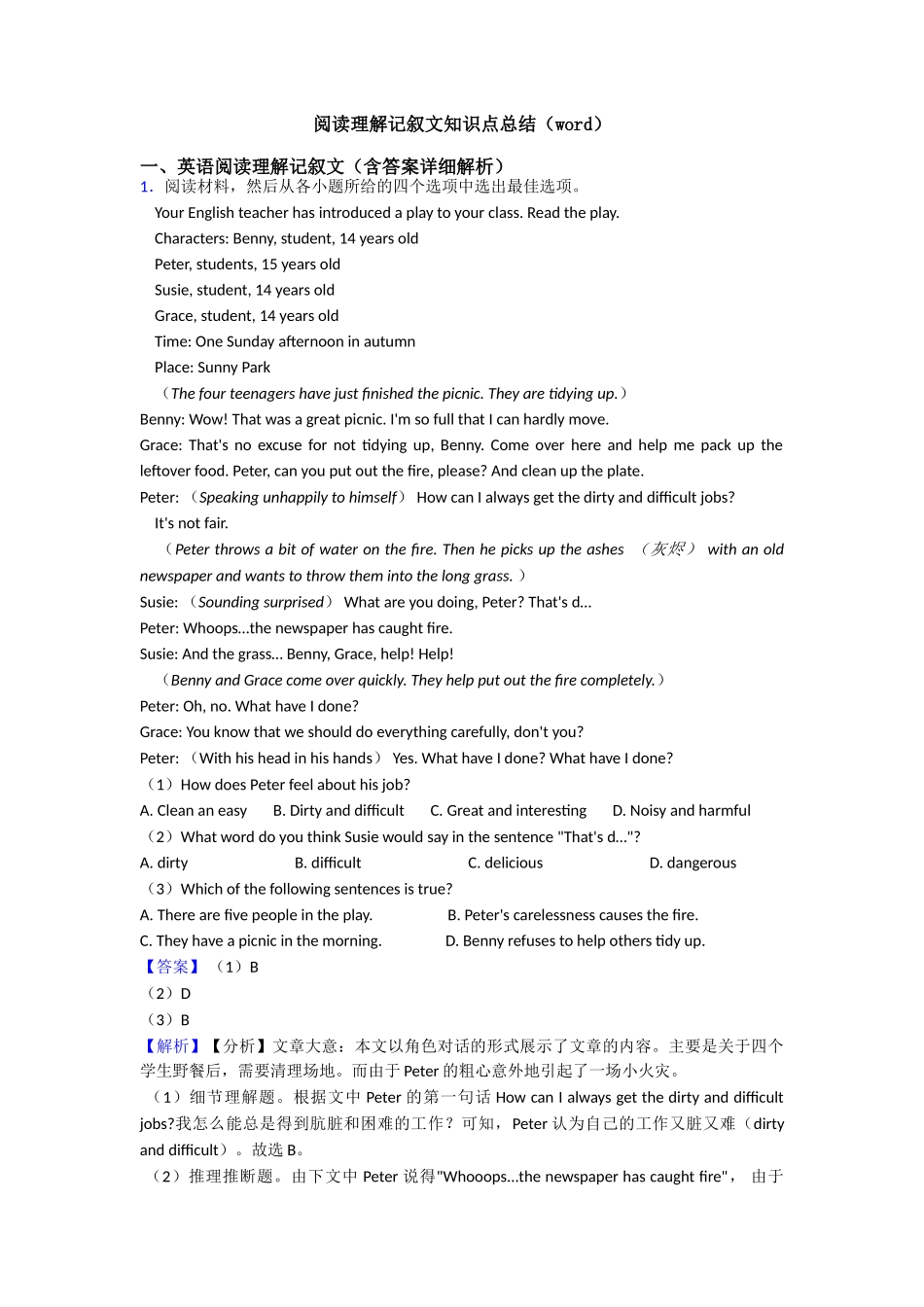 阅读理解记叙文知识点总结_第1页