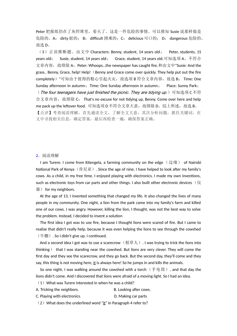 阅读理解记叙文知识点总结_第2页