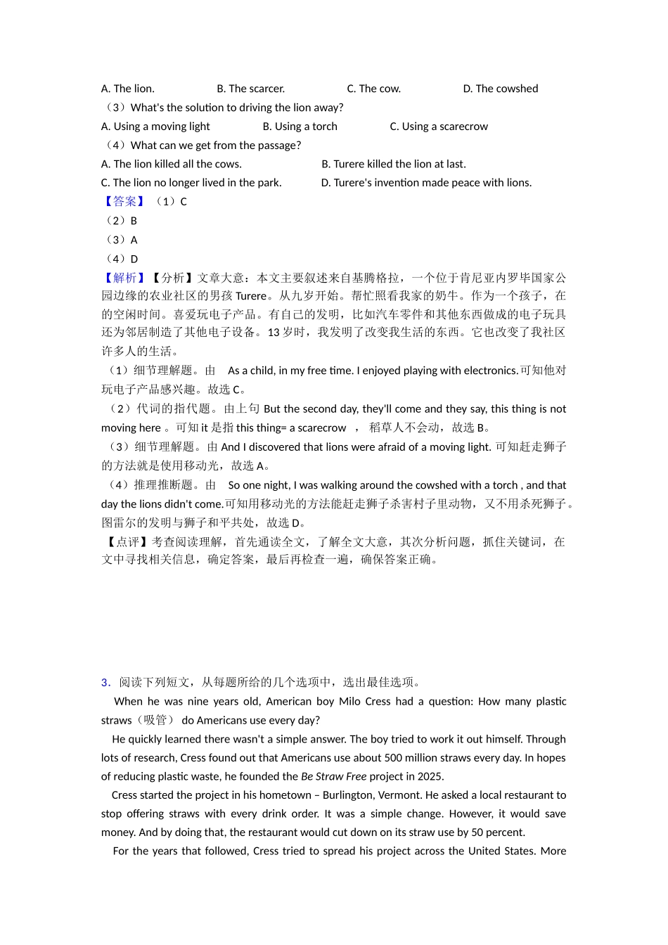 阅读理解记叙文知识点总结_第3页